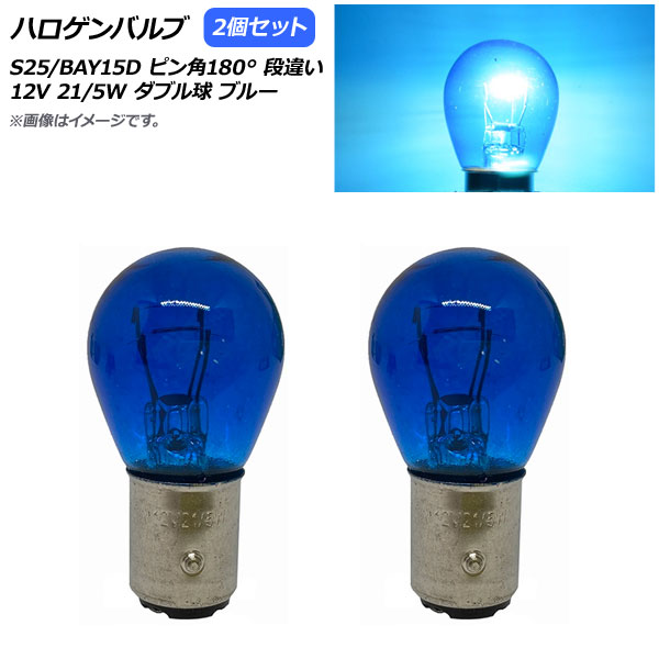 ϥХ ֥롼 S25/BAY15D ԥ180 ʰ㤤 ֥ 12V 21/5W 2 AP-LL308-BL