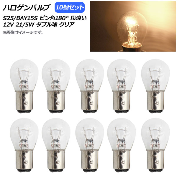 ϥХ ꥢ S25/BAY15D ԥ180 ʰ㤤 ֥ 12V 21/5W 10 AP-LL308-CL