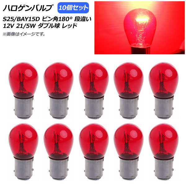 AP ϥХ å S25/BAY15D ԥ180 ʰ㤤 ֥ 12V 21/5W AP-LL308-RD 10