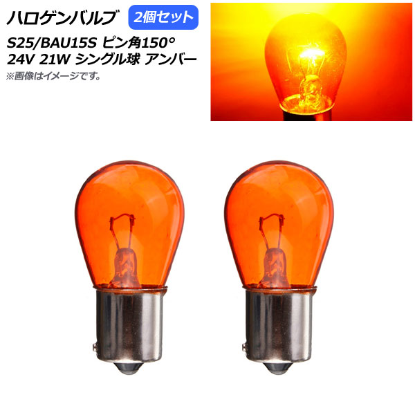 AP ϥХ С S25/BAU15S ԥ150 󥰥 24V 21W AP-LL311-AM 2