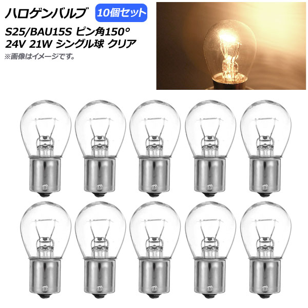 AP ϥХ ꥢ S25/BAU15S ԥ150 󥰥 24V 21W AP-LL311-CL 10