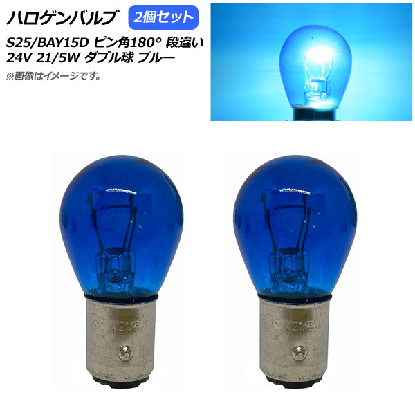 ϥХ ֥롼 S25/BAY15D ԥ180 ʰ㤤 ֥ 24V 21/5W 2 AP-LL312-BL