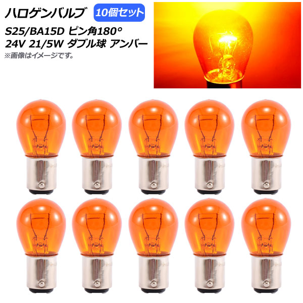 ϥХ С S25/BA15D ԥ180 ֥ 24V 21/5W 10 AP-LL313-AM