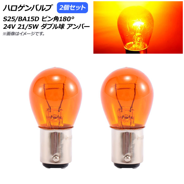 ϥХ С S25/BA15D ԥ180 ֥ 24V 21/5W 2 AP-LL313-AM