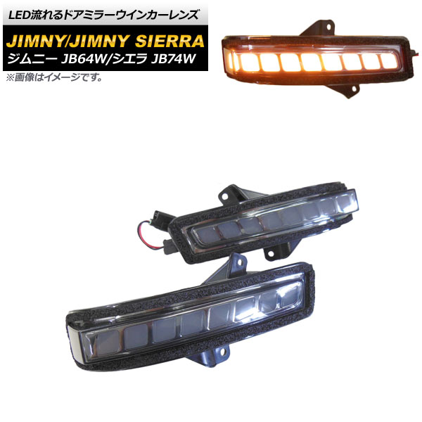 LEDήɥߥ顼󥫡  ˡ/ˡ JB64W/JB74W 2018ǯ07 ⡼ 1å() AP-LL328
