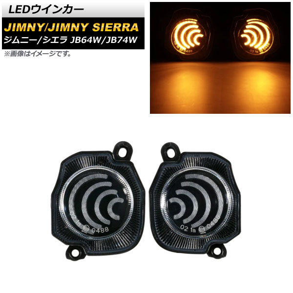 LED󥫡  ˡ/ˡ JB64W/JB74W 2018ǯ07 ꥢ 1å() AP-LL363