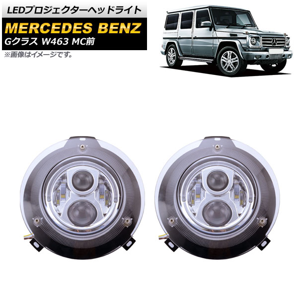 LEDץإåɥ饤 륻ǥ٥ G饹 W463 G350,G500,G55,G63 MC 2007ǯ2015ǯ ।ʡ 7 1å() AP-LL394-CR