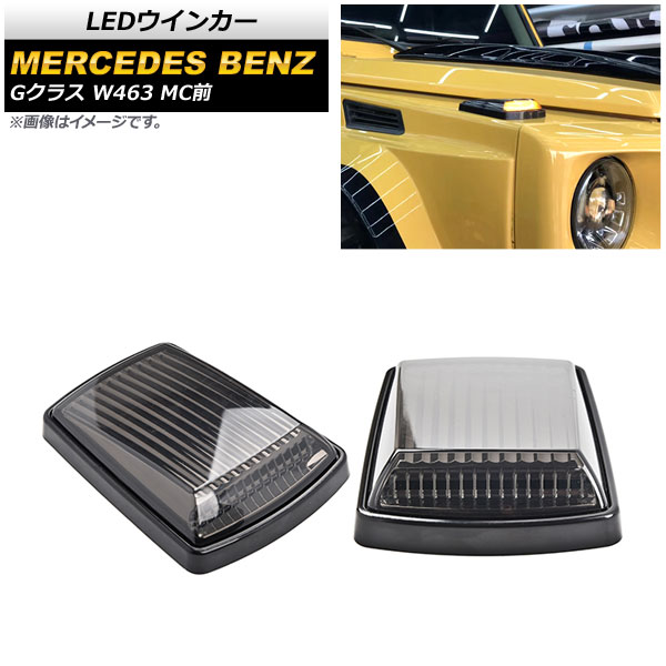 LED󥫡 륻ǥ٥ G饹 W463 G350,G500,G550,G63,G65 MC 1994ǯ2019ǯ ⡼ 1å() AP-LL396