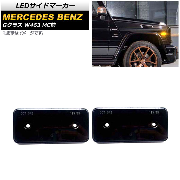 LEDɥޡ 륻ǥ٥ G饹 W463 G500,G550,G55,G63 MC 2002ǯ2014ǯ ⡼ ե 1å() AP-LL421-F