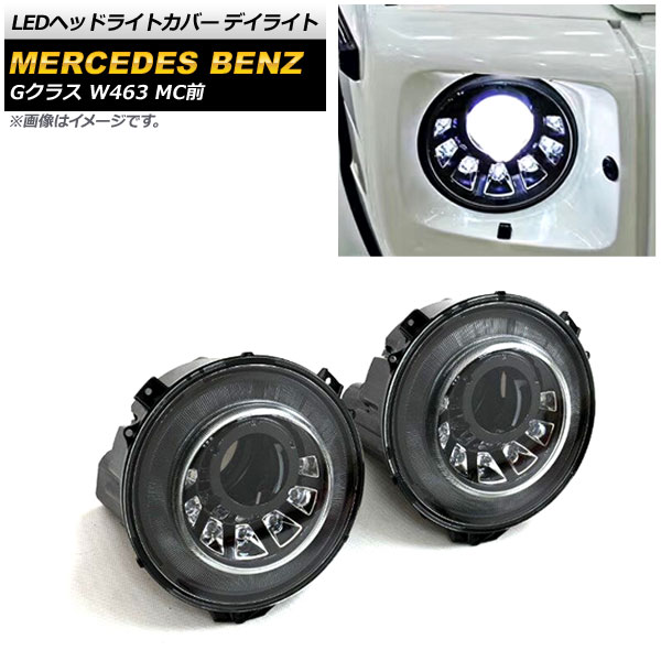LEDإåɥ饤ȥС ǥ饤 륻ǥ٥ G饹 W463 G350,G400,G500,G55,G63,G65 MC 2007ǯ2019ǯ ֥åʡ 1å() AP-LL423
