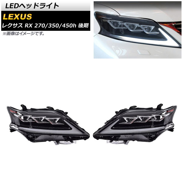 LEDإåɥ饤 쥯 RX270/350/450h 2012ǯ042015ǯ10 ꥢ 󥷥륦󥫡Ϣư 1å() AP-LL426
