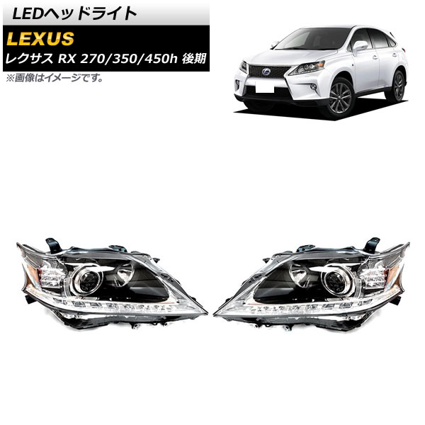 LEDإåɥ饤 쥯 RX270/350/450h 2012ǯ042015ǯ10 ꥢ 󥷥륦󥫡Ϣư Хդ 1å() AP-LL427-B