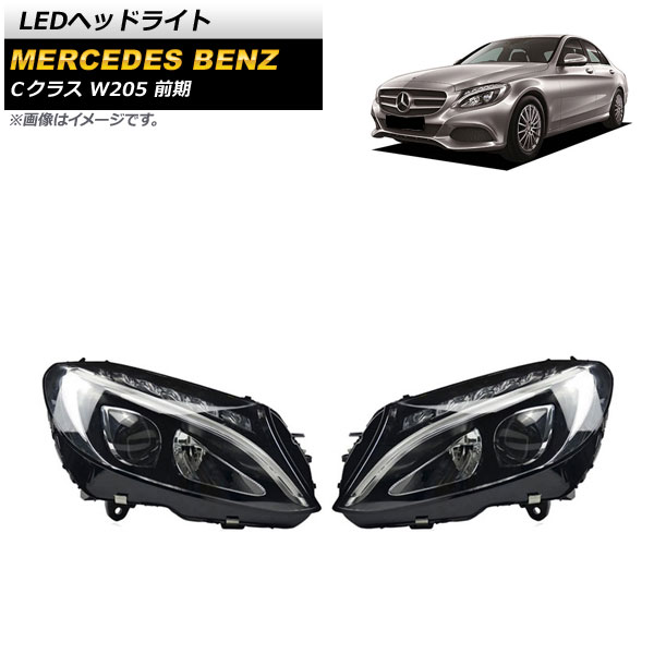 LEDヘッドライト メルセデス・ベンツ Cクラス W205 C180,C200,C250
