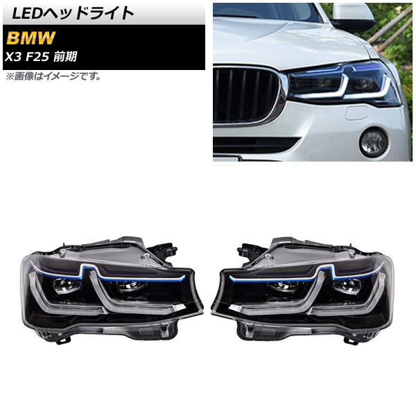 LEDإåɥ饤 BMW X3 F25  2011ǯ032014ǯ06 ꥢ ϥɥ 1å() AP-LL451
