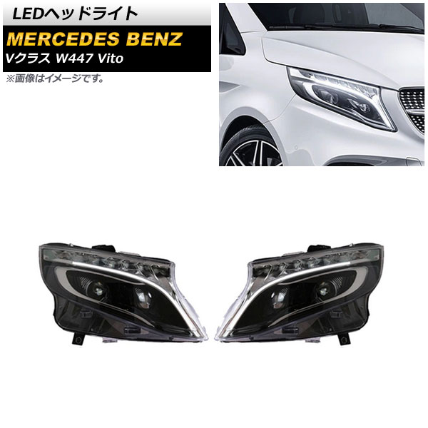 LEDإåɥ饤 륻ǥ٥ V饹 W447 Vito 2013ǯ2019ǯ ꥢ 󥷥륦󥫡Ϣư 1å() AP-LL489