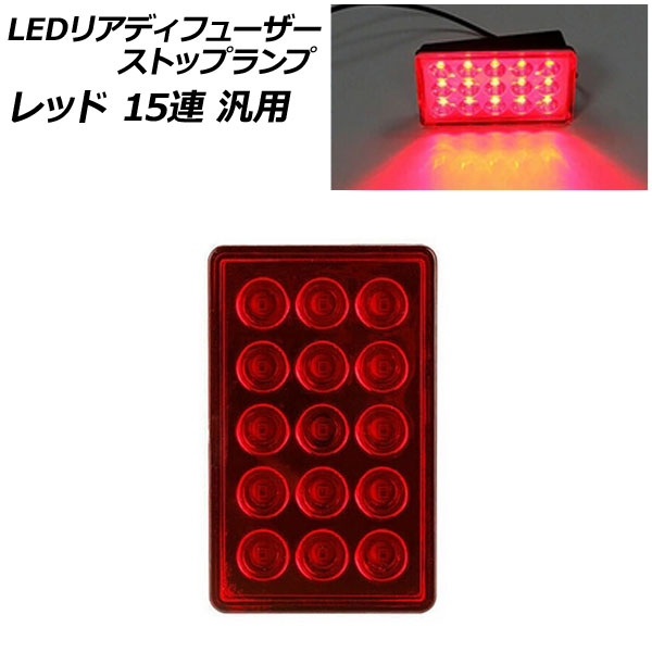 LEDꥢǥե塼ȥåץ å 15Ϣ  AP-LL521-RD