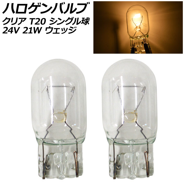 ϥХ ꥢ T20 7440 󥰥 24V 21W å 2 AP-LL531-CL