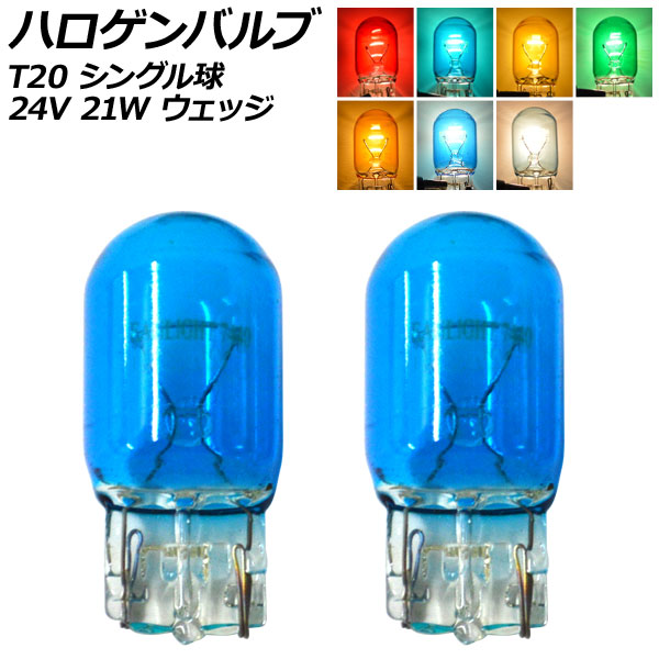 ϥХ T20 7440 󥰥 24V 21W å ٤7顼 2 AP-LL531