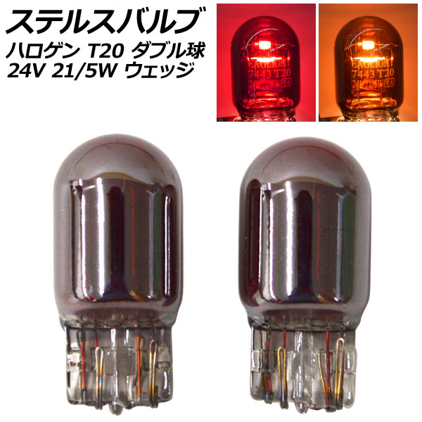 ƥ륹Х ϥ T20 7443 ֥ 24V 21/5W å ٤2顼 2 AP-LL534