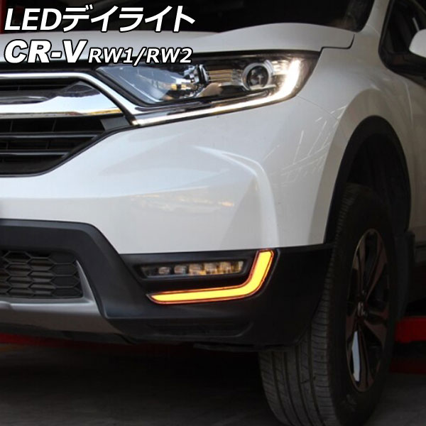 LEDǥ饤 ۥ CR-V RW1/RW2 ϥ֥åԲ 2018ǯ082022ǯ12 ۥ磻/С 2 󥫡Ϣư 1å() AP-LL538