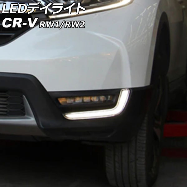 LEDǥ饤 ۥ CR-V RW1/RW2 ϥ֥åԲ 2018ǯ082022ǯ12 ۥ磻 1å() AP-LL539