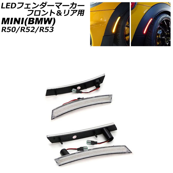 LEDեޡ եȡꥢ MINI(BMW) R50/R52/R53 2001ǯ2008ǯ ꥢ 1å(4) AP-LL540-FR-CL