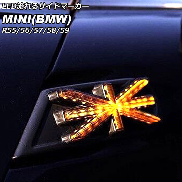 LEDή륵ɥޡ MINI(BMW) R55/R56/R57/R58/R59 2007ǯ2014ǯ ⡼ 1å() AP-LL541