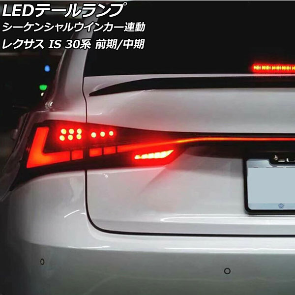 LEDơ 쥯 IS200t/IS250/IS300/IS300h/IS350 30 / 2013ǯ052020ǯ10 åɥ 󥷥륦󥫡Ϣư AP-LL603-RD
