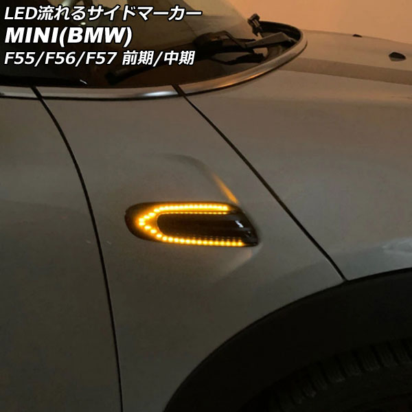 LEDή륵ɥޡ MINI(BMW) F55/F56/F57 / 2014ǯ2021ǯ ⡼ 1å() AP-LL626-SM