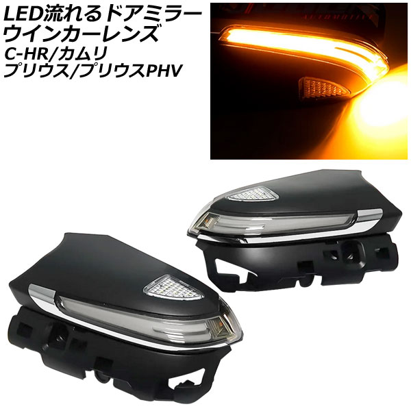 LEDήɥߥ顼󥫡 C-HR  ץꥦ  ­Ȥ餹եåȥդ 1å() AP-LL648