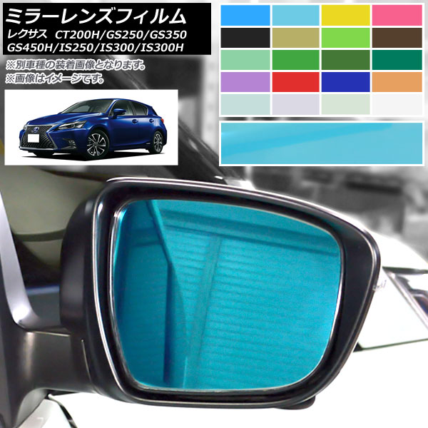 ߥ顼󥺥ե 쥯 CT200H GS250,GS350,GS450H IS250,IS300,IS300H ZWA10 L10 30 ٤20顼 1å(2) AP-ML174