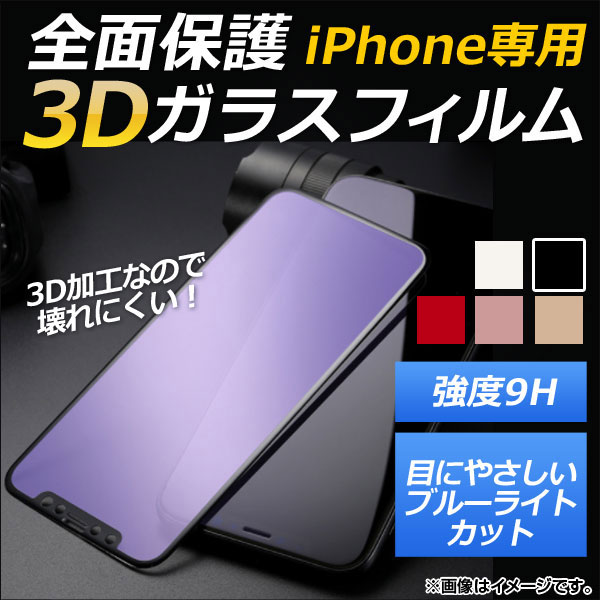 iPhoneݸ饹ե ֥롼饤ȥå  9H 3D ե륫С ٤5顼 iPhone8 AP-MM0041 - ɥĤ