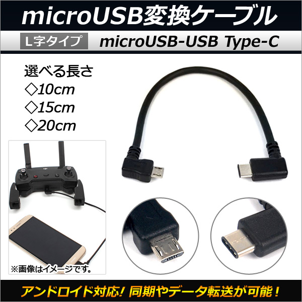 AP microUSB/Type-CѴ֥ ɥб OTG L ٤3 AP-MM0044 - ɥĤ