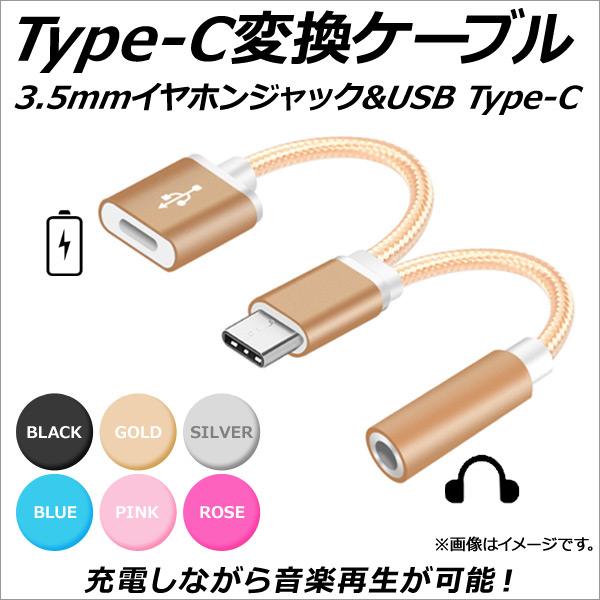 Type-CѴ֥ 3.5mmۥ󥸥å USB TypeC šں ٤6顼 AP-MM0046