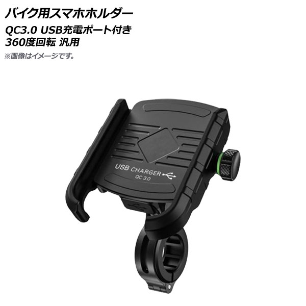 Хѥޥۥۥ ֥å QC3.0 USBťݡդ 360ٲž AP-MM0066-BK