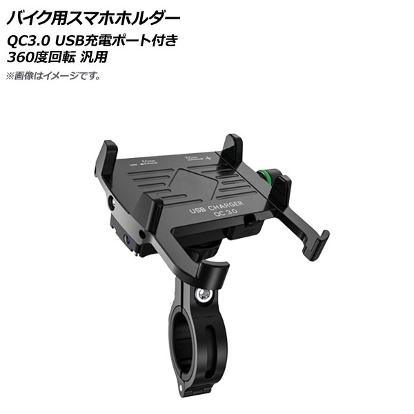 Хѥޥۥۥ ֥å QC3.0 USBťݡդ 360ٲž AP-MM0070-BK