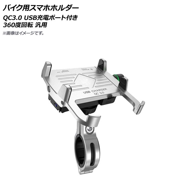 Хѥޥۥۥ С QC3.0 USBťݡդ 360ٲž AP-MM0070-SI