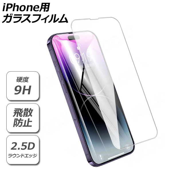 iPhoneѥ饹ե 9H 2.5D饦ɥåù iPhone15꡼ 殺롼2 AP-MM0074