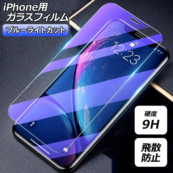 iPhoneѥ饹ե ֥롼饤ȥå 9H iPhoneX/XS/XR/11/12/13/14꡼ 殺롼1 AP-MM0078