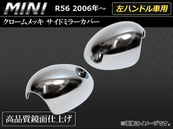 AP åɥߥ顼С AP-MRC-MIN113-LHD 1å(2ԡ) BMW MINI R56 ϥɥ 2006ǯ