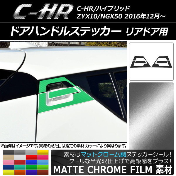 ɥϥɥ륹ƥå ޥåȥĴ ꥢɥ ȥ西 C-HR NGX10/NGX50 ϥ֥åɲ ٤20顼 1å(6) AP-MTCR1034
