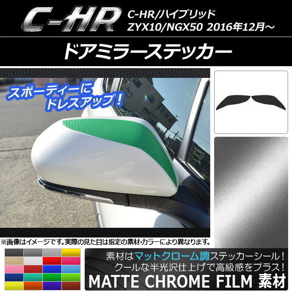 ɥߥ顼ƥå ޥåȥĴ ȥ西 C-HR NGX10/NGX50 ϥ֥åɲ ٤20顼 1å(2) AP-MTCR1038