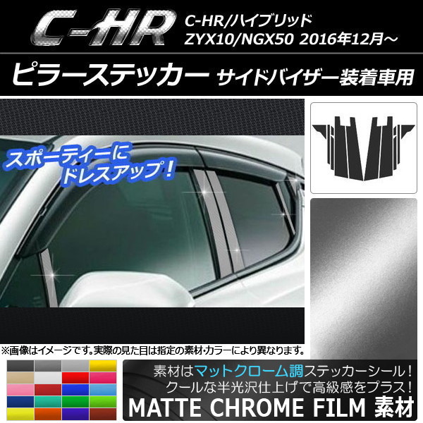 AP ԥ顼ƥå ޥåȥĴ ȥ西 C-HR NGX10/NGX50 Х ٤20顼 AP-MTCR1042 1å(12)
