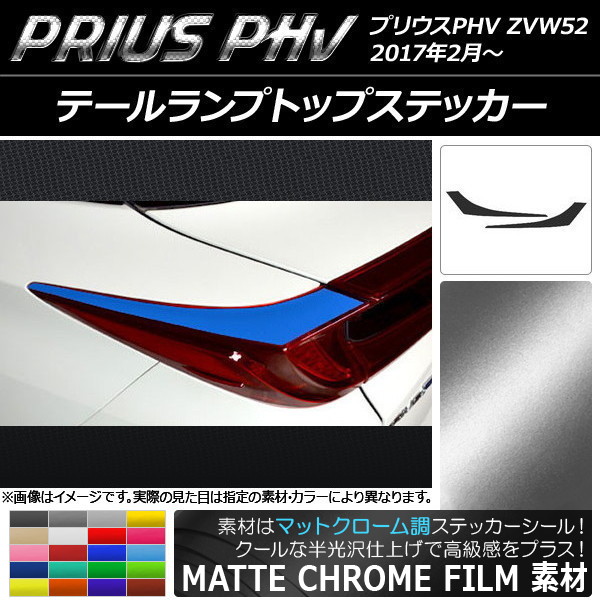 AP ơץȥåץƥå ޥåȥĴ ץꥦPHV ZVW52 2017ǯ2 ٤20顼 AP-MTCR1376 1å(2)