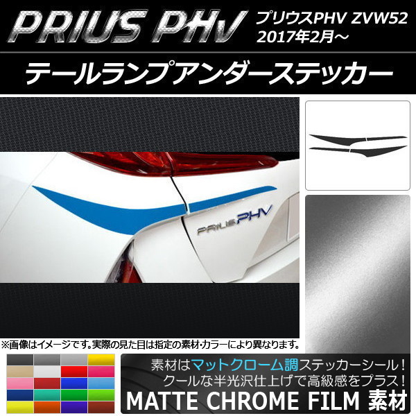 AP ơץƥå ޥåȥĴ ץꥦPHV ZVW52 2017ǯ2 ٤20顼 AP-MTCR1381 1å(4)