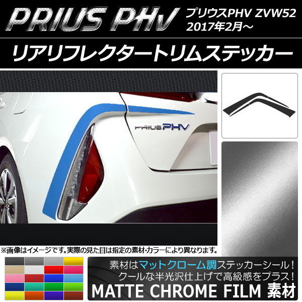 AP ꥢե쥯ȥॹƥå ޥåȥĴ ץꥦPHV ZVW52 2017ǯ2 ٤20顼 AP-MTCR1382 1å(4)