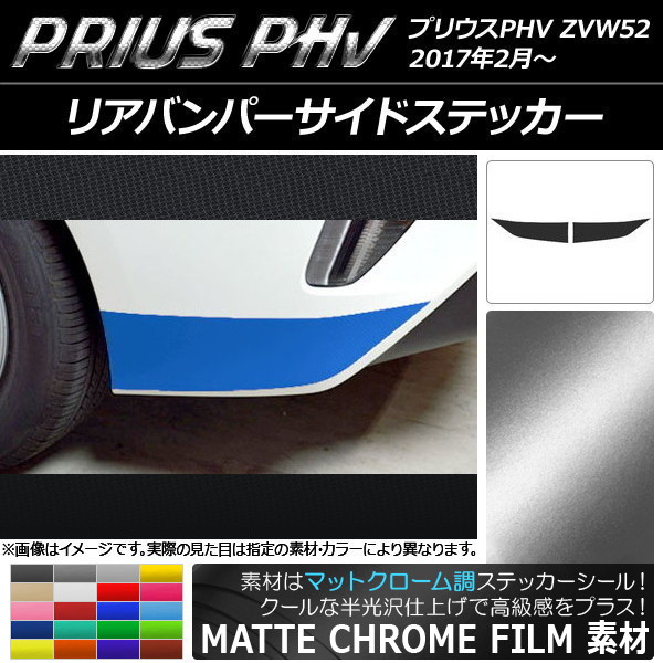 AP ꥢХѡɥƥå ޥåȥĴ ץꥦPHV ZVW52 2017ǯ2 ٤20顼 AP-MTCR1385 1å(2)