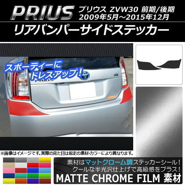 AP ꥢХѡɥƥå ޥåȥĴ ȥ西 ץꥦ ZVW30 / 2009ǯ052015ǯ12 ٤20顼 AP-MTCR168 1å(2)