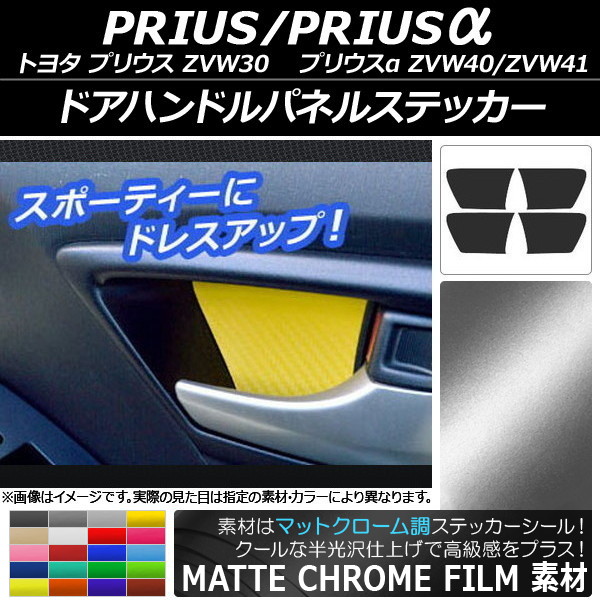 ɥϥɥѥͥ륹ƥå ޥåȥĴ ȥ西 ץꥦ/ץꥦ ZVW30/ZVW40 2009ǯ05 ٤20顼 1å(4) AP-MTCR175