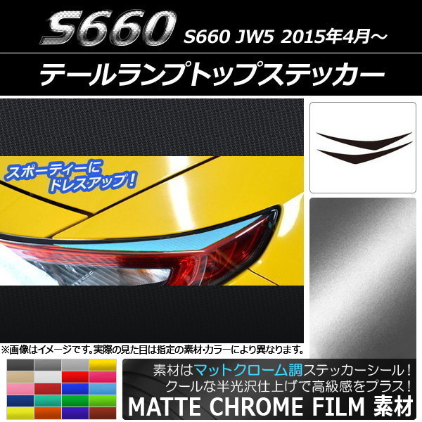 AP ơץȥåץƥå ޥåȥĴ ۥ S660 JW5 2015ǯ04 ٤20顼 AP-MTCR1967 1å(2)